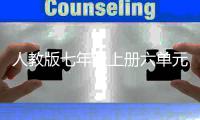 人教版七年级上册六单元作文：人类起源概说